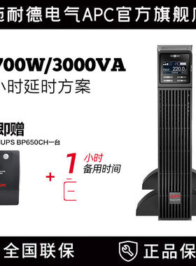APC施耐德SURT3000UXI-CH延时方案 免维护电池 UPS不间断电源