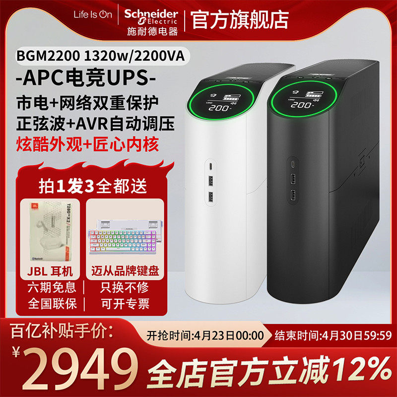 APCups不间断电源BGM2200-CH电竞ups稳压续航RGB2200VA