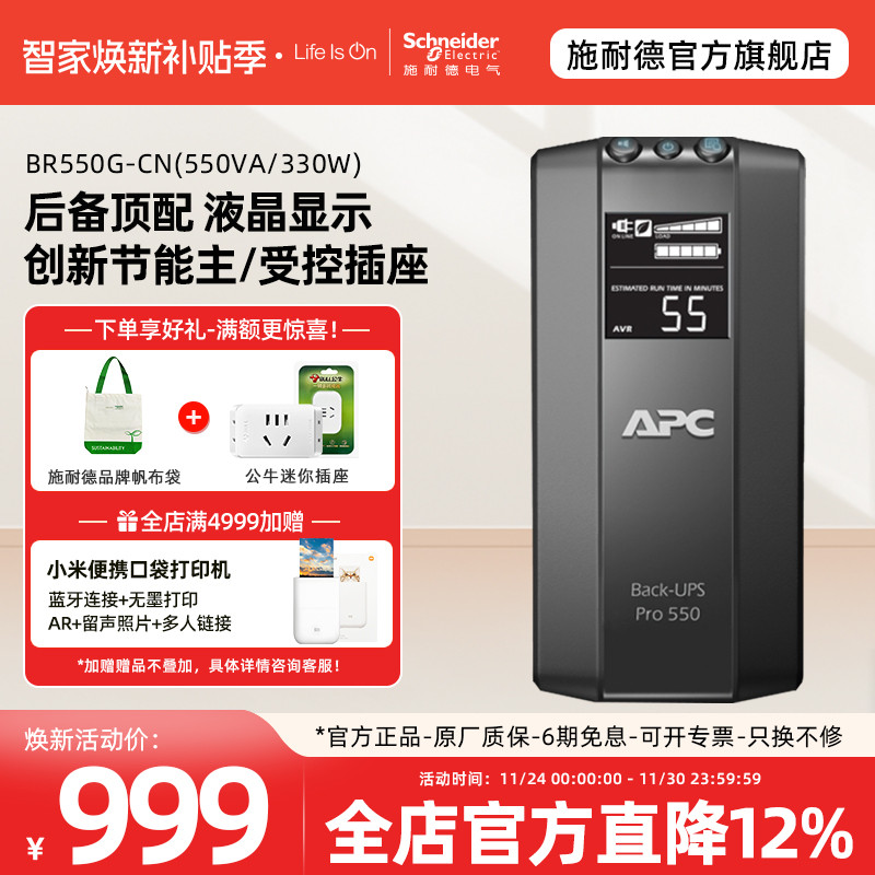 apc施耐德ups不间断电源