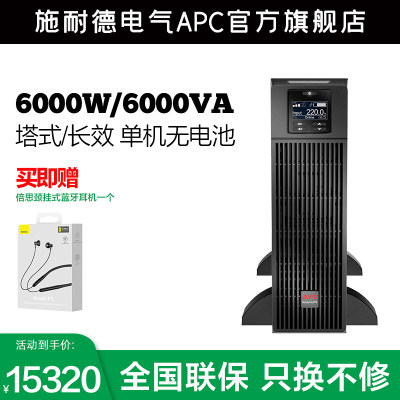 APC不间断电源SURT6000UXI-CH