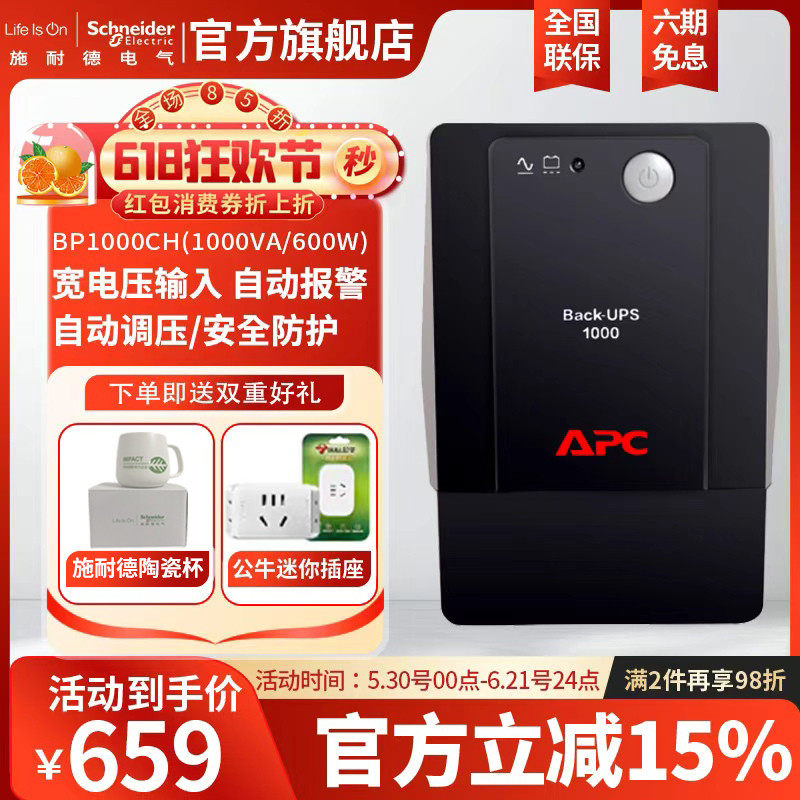 APC施耐德UPS不间断电源BP1000CH电脑路由器防停电备用后备式电池