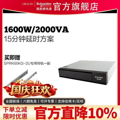 施耐德APC SPR2KL15-75分钟 延时专用电池包 SPR2/3KLB72V-7A-12P