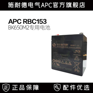 内置电池BK650M2专用电池 UPS不间断电源原装 APC 施耐德RBC153