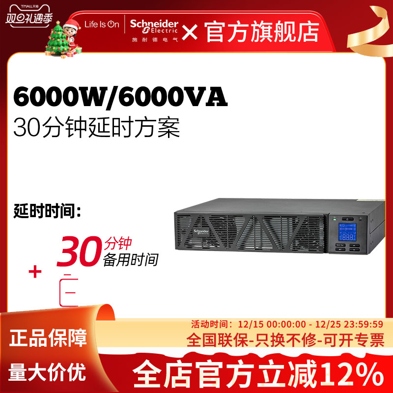 施耐德电气APC系列延时方案维护