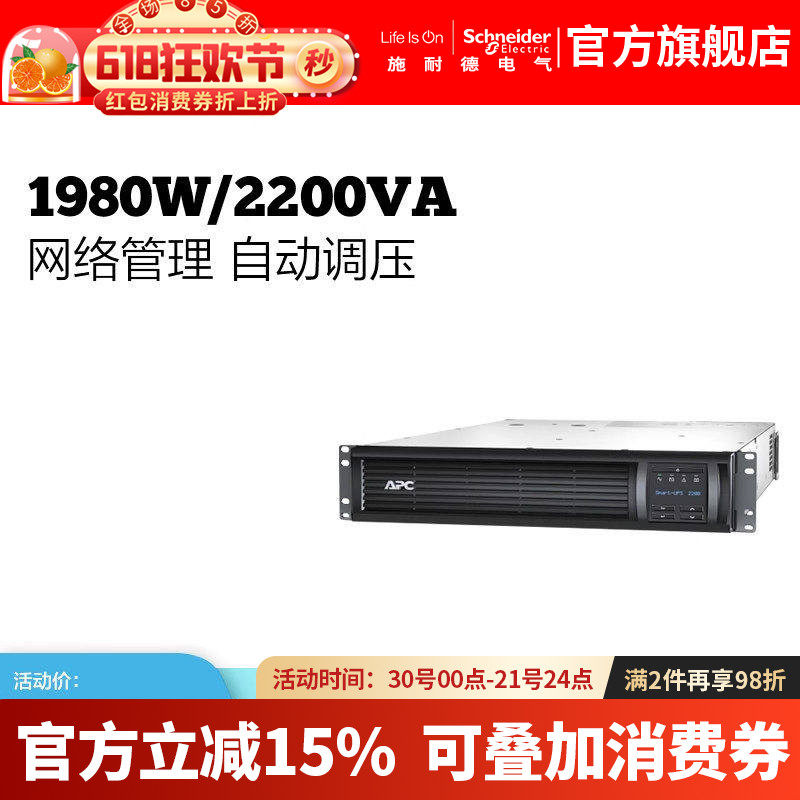 APC施耐德SMT2200RMI2U-CH在线互动2200VA机架式UPS不间断电源