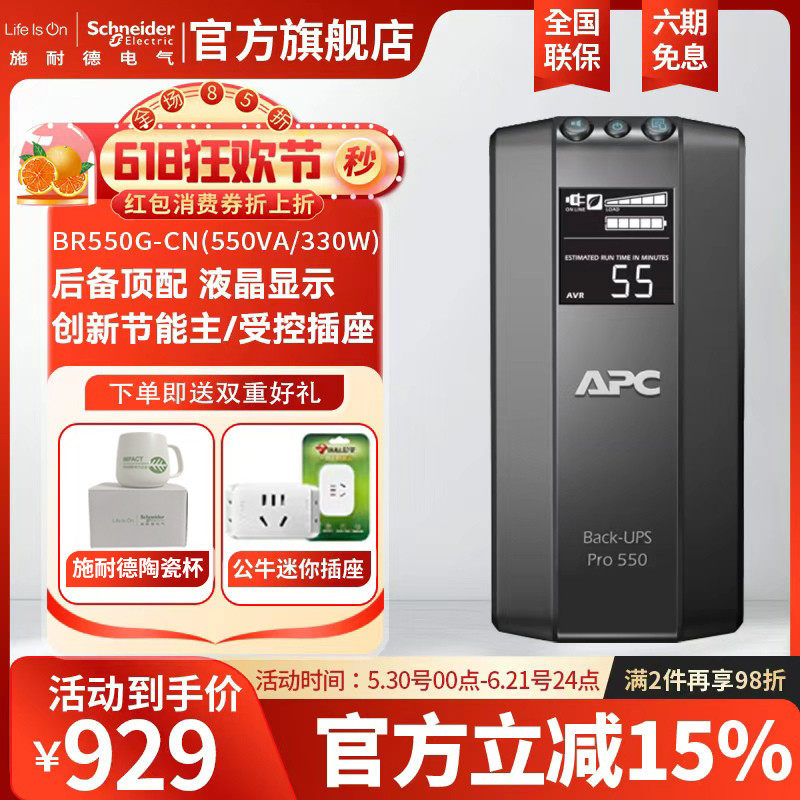APC施耐德UPS不间断电源BR550G群晖NAS电脑停电备用后备式UPS电池