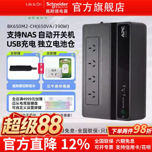 支持NAS电脑自动关机 独立电池仓 USB充电口