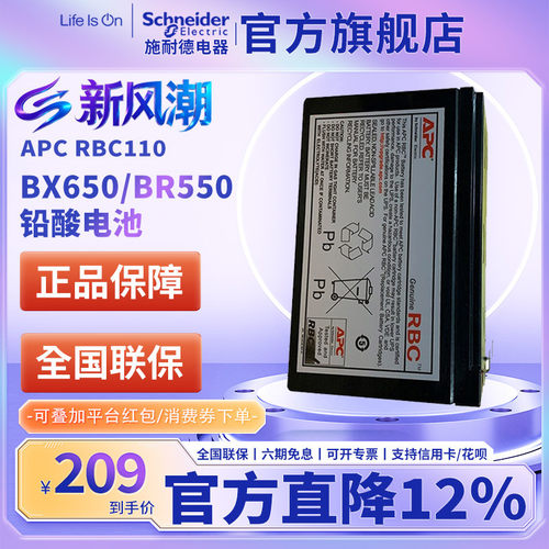 施耐德APCBR550G-CN/BX65CI-CN