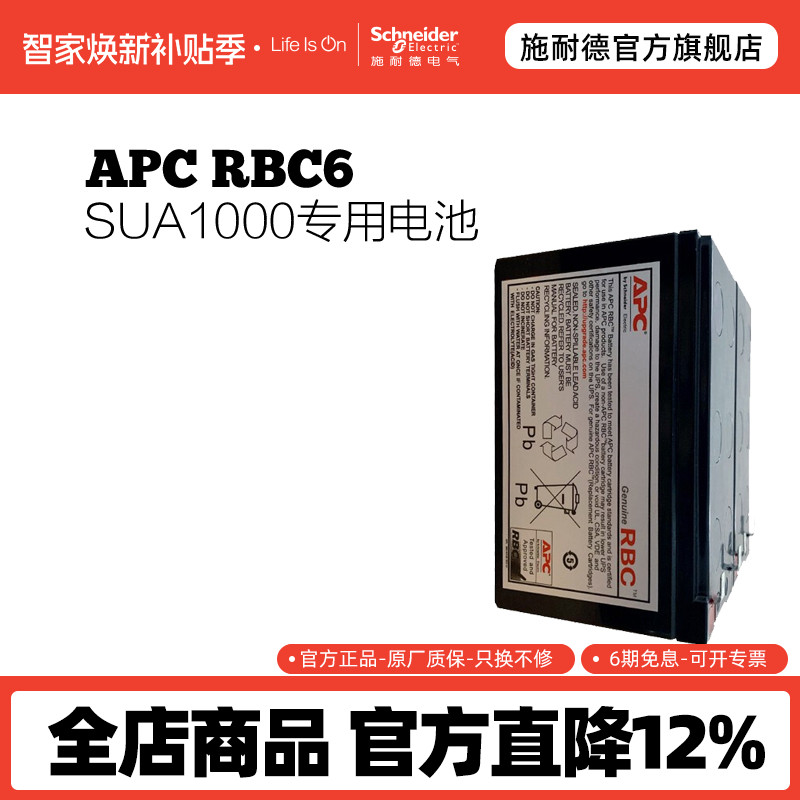 施耐德APCSUA1000ICH专用