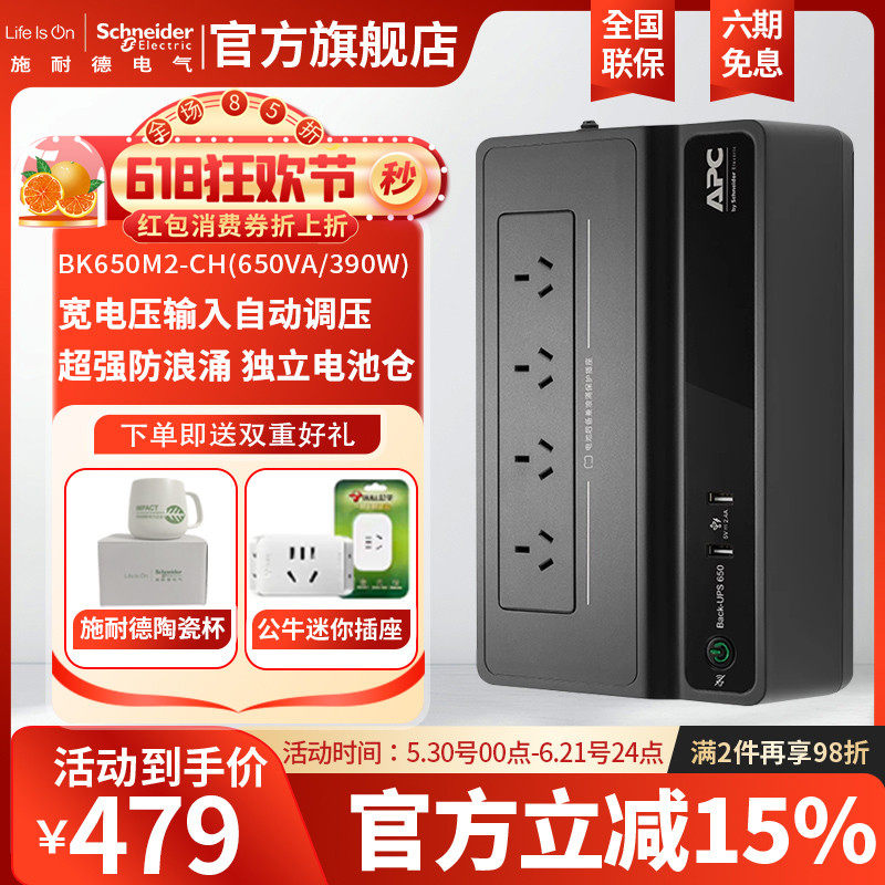 施耐德APC UPS不间断电源BK650M2电脑群晖 NAS威联通停电备用电池