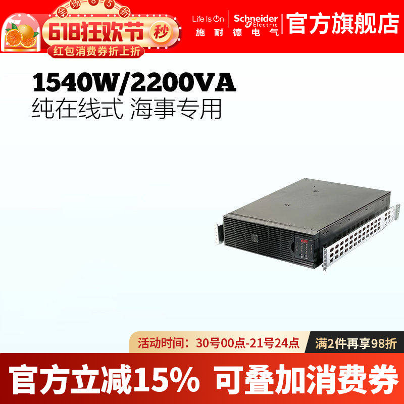 APC施耐德SURTD2200XLIM 海事船用1540W/2.2KVA电池UPS不间断电源