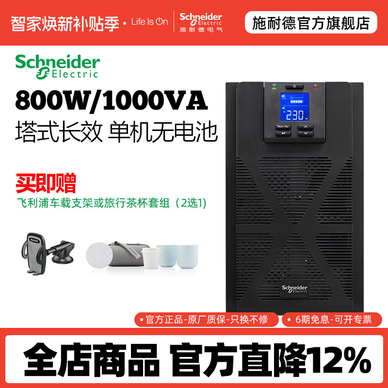 施耐德APC系列不间断电源