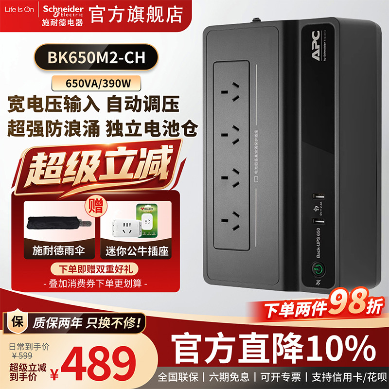 施耐德APC UPS不间断电源BK650M2电脑群晖 NAS威联通停电备用电池