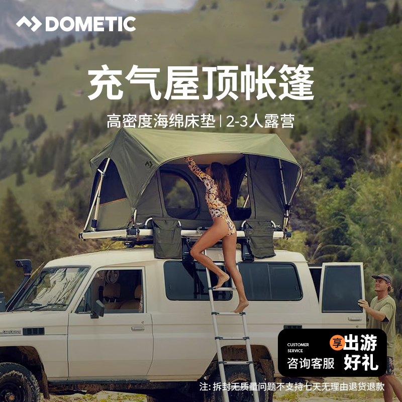 多美达车顶帐篷DOMETIC防雨抗风