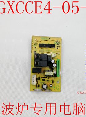 原装微波炉电脑板EGXCCE4-05-K