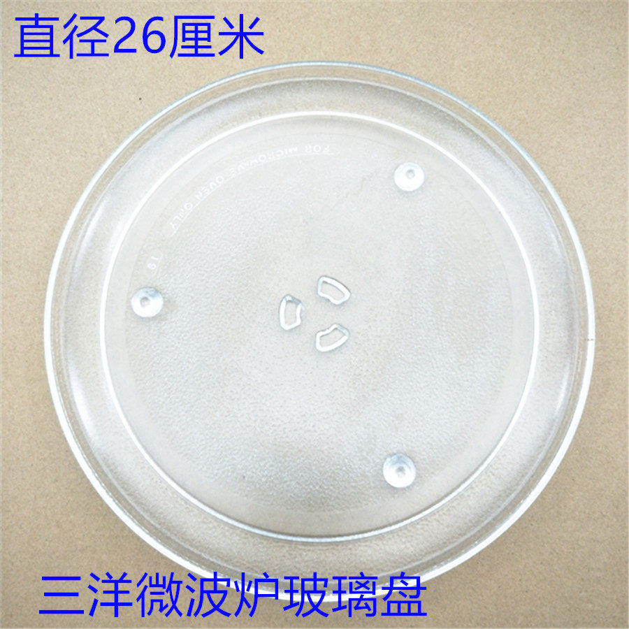 三洋微波炉EM-300S 三洋微波炉EM-350S玻璃盘 托盘 转盘26CM原装%