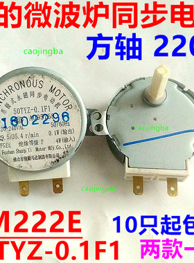 平板微波炉搅拌电机同步电机TYJ50-8A7F SM222E/方头