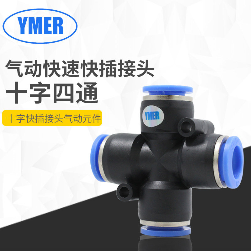 气动快速快插接头 十字四通 PXL8 6  10 12 插 6 8 10 12mm气管在类目 五金/工具, 气动工具, 气动元件中 - 来自Buy2taobao.com提供专业的淘宝代购服务