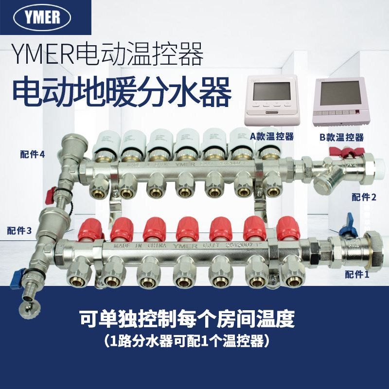 ymer地暖电动温控阀家用分集水器自动温控电动阀水暖分水器温控器