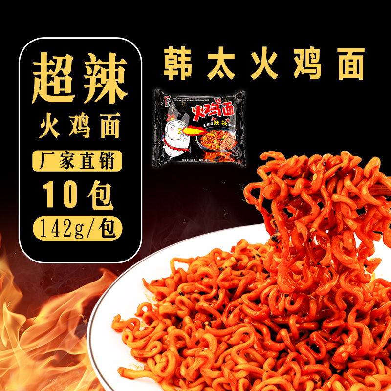 韩太火鸡面10包网红速食袋装整箱