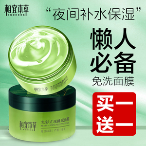 相宜本草绿茶睡眠面膜男女免洗正品补水保湿收缩毛孔提亮肤色控油