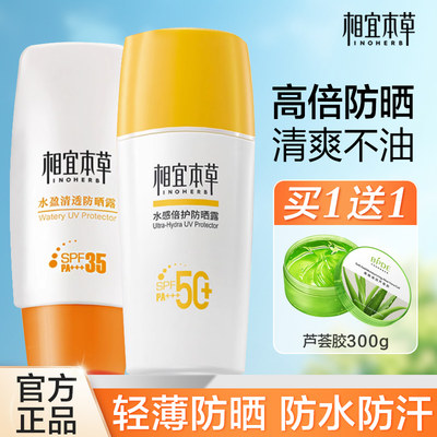 相宜本草水盈清透SPF35防晒霜50g