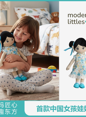 Modern Littles Girls新品国风娃娃儿童布艺安抚娃娃可爱玩偶儿童