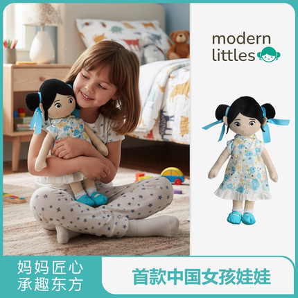 Modern Littles Girls新品国风娃娃儿童布艺安抚娃娃可爱玩偶儿童