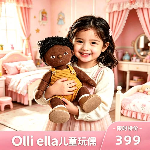Modern littles 英国Olli Ella儿童仿真宝宝大玩偶纯真娃娃礼物