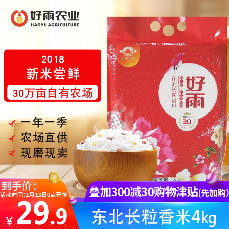 好雨 东北大米长粒香米4kg好雨吉林大米2018新米农场直供