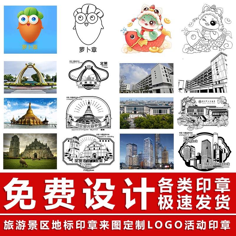 印章定制文创景点博物馆
