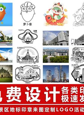 印章定刻定制文创景点博物馆多色叠印套印渐变印订做图案刻章包邮