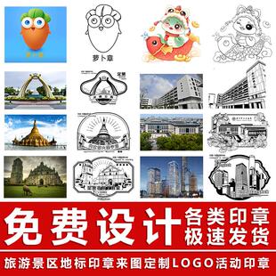 印章定刻定制文创景点博物馆多色叠印套印渐变印订做图案刻章包邮