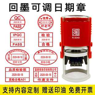 可调日期印章定刻检验合格受控文件品质带年月日qc回墨翻转印章