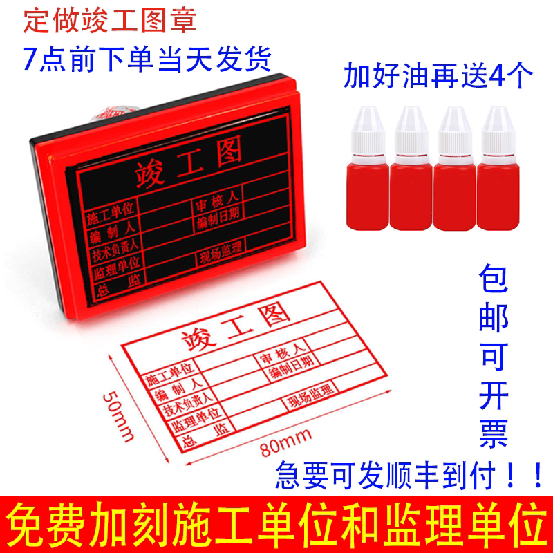 印章竣工图章刻章定制定做竣工图印章纸章工程验收竣工章订做包邮