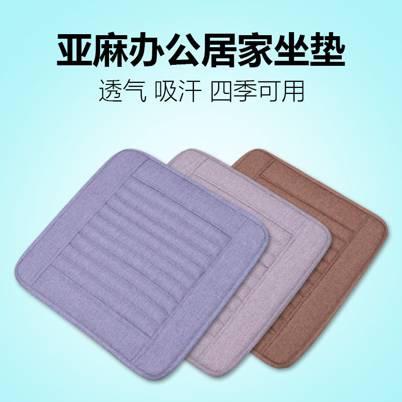 布兜亚麻椅垫四季通用办公椅坐垫餐椅垫防滑学生椅子坐垫老板椅垫