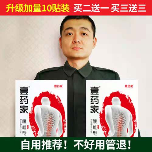壹药家 腰间盘突出膨出腰痛贴膏腰肌劳损颈椎病腰椎管狭窄膏贴