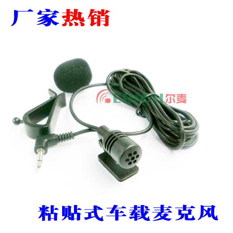 车载粘贴式麦克风 车载蓝牙导航仪外置外接话筒 DVD咪麦