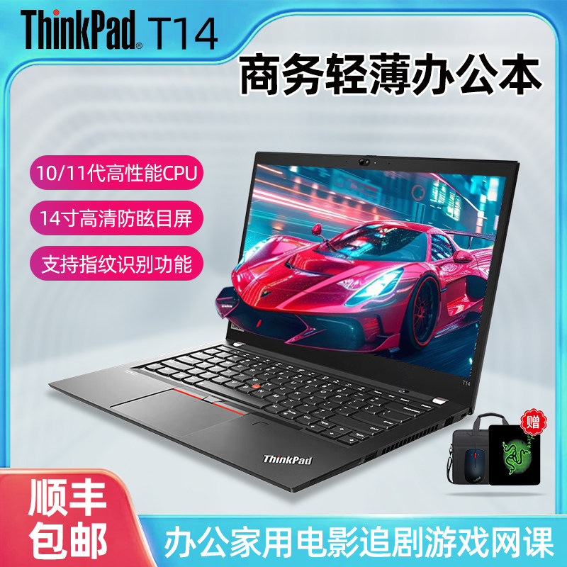14寸联想ThinkPad T14 酷睿11代10代核显处理器 商务笔记本电脑