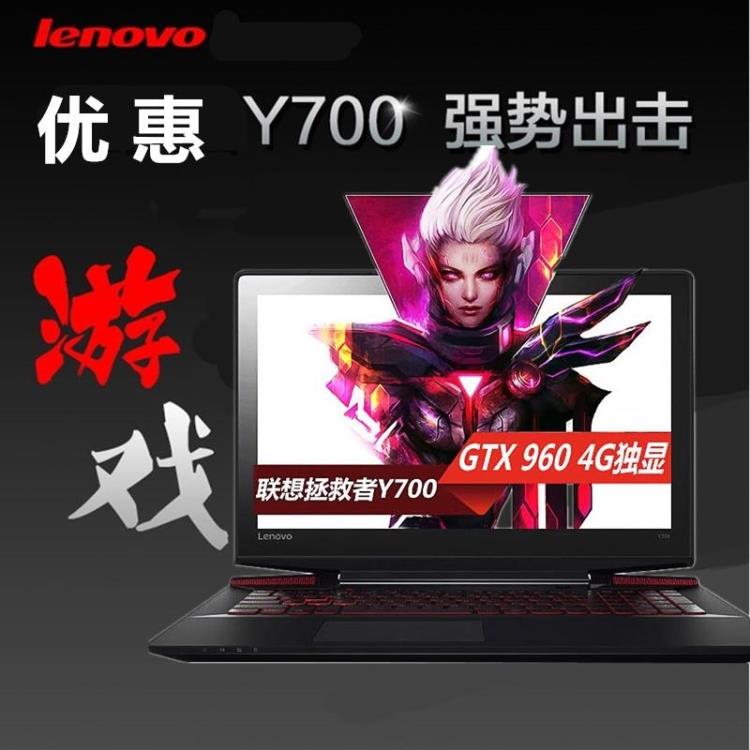 联想y700