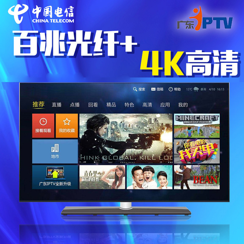 广东深圳电信IPTV新装　加装有线宽带办理