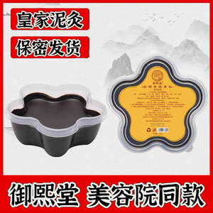 泥灸养生泥疗膏宫寒草本泥炙膏正品御熙堂祛湿气美容院通用热敷泥