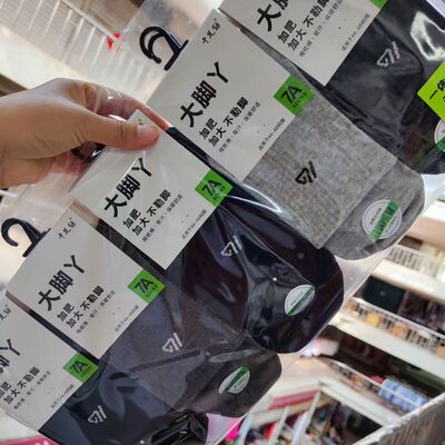 千足纺男士纯棉秋冬加肥加大中筒袜纯色不勒脚宽松大脚板吸汗松口