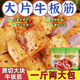 500克2袋装 内蒙牛板筋香辣大块烧烤味草原正宗古风味即食零食特产