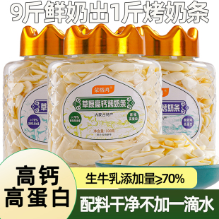 蒙格鸿鲜奶高钙烤酸奶条内蒙古草原酸奶脆片儿童零食烤鲜奶条好吃