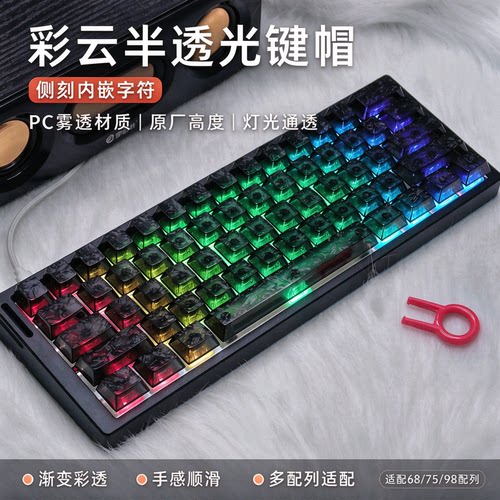 咪星人冰碳锻碳纹雾透RGB键帽