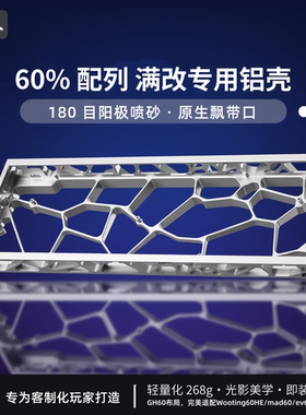 咪星人60镂空外壳wooting60he+v2/ev63/Holy60满改键盘铝壳客制化