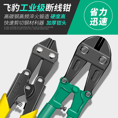 飞豹断线钳钢筋剪剪锁钢丝铁丝大钳子大力破坏鹰嘴剪刀省力剪子
