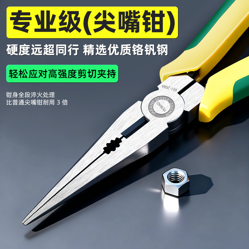 飞豹尖嘴钳多功能工业级电工专用尖头钳子多功能工具家用工具大全