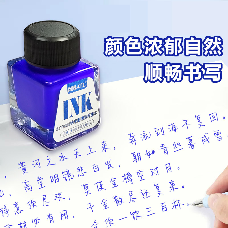 热敏可擦钢笔水可擦墨水